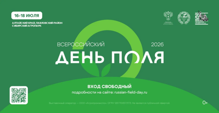 «Всероссийский день поля – 2026» представит передовые достижения российского АПК