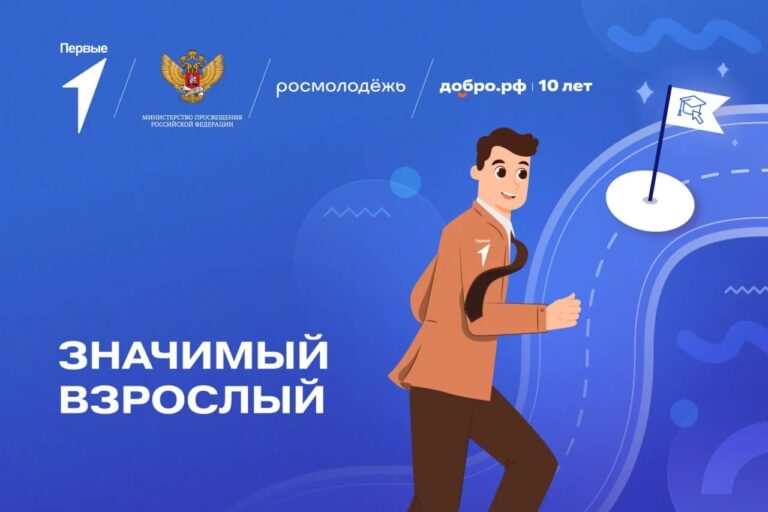 В Алтайском крае продолжается реализация Всероссийского проекта «Значимый взрослый»