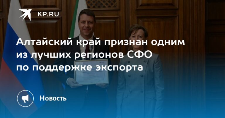 Алтайский край признан одним из регионов – лидеров Сибири по поддержке экспорта